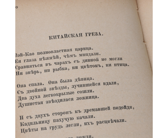 Сонеты солнца, меда и луны. Песня миров. Дар земле