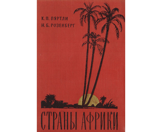Страны Африки