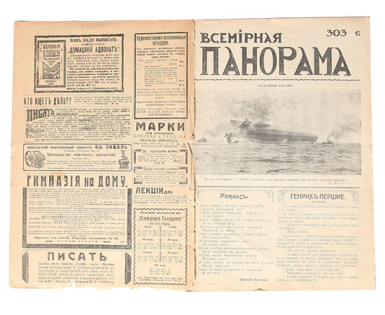 Журнал "Всемирная панорама", 1915 год (Годовой комплект из 46 выпусков)