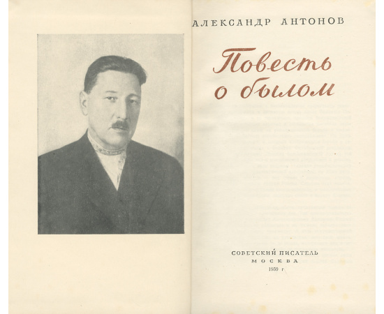 Повесть о былом