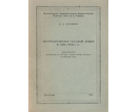 Перевооружение русской армии в 1860-1870-х гг.