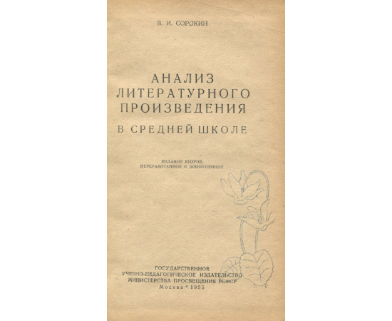 Анализ литературного произведения в средней школе