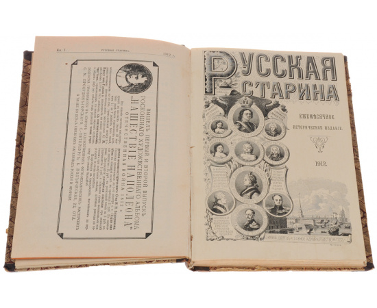 Русская Старина (ежемесячное историческое издание за 1912 год) (комплект из 12 книг)