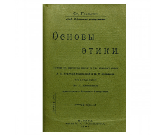 Основы этики