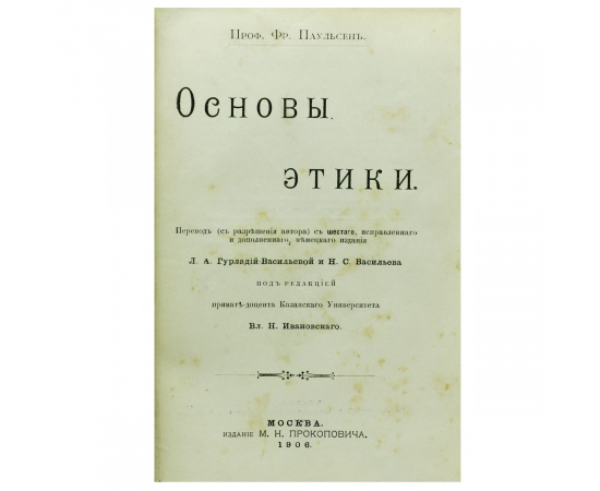 Основы этики