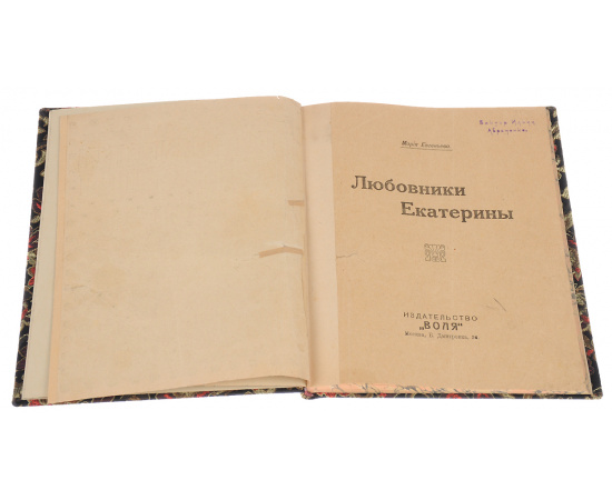 Любовники Екатерины