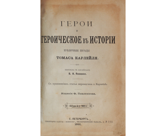 Герои и героическое в истории