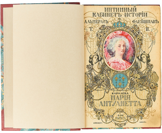 Королева Мария Антуанетта: Ее частная и интимная жизнь, ее любовные похождения по памфлетам и пасквилям того времени