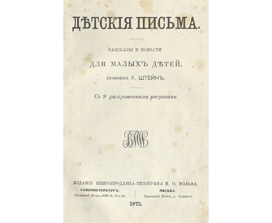 Детские письма