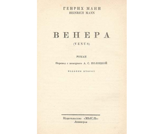Минерва - Диана - Венера (Трилогия - В трех книгах)