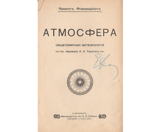 Атмосфера - Общепонятная метеорология