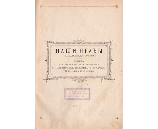 Наши нравы