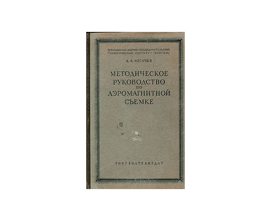 Методическое руководство по аэромагнитной съемке