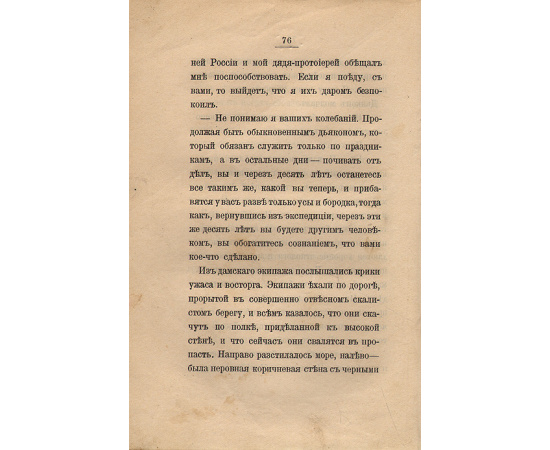 Дуэль, Рассказ неизвестного человека