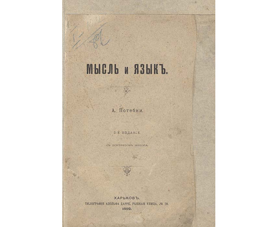 Мысль и язык