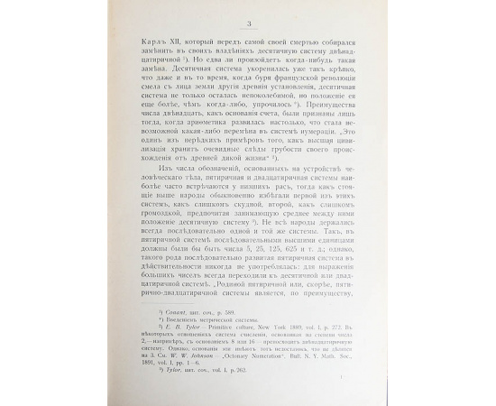 История элементарной математики с указанием на методы преподавания