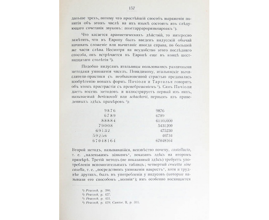 История элементарной математики с указанием на методы преподавания