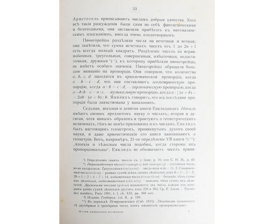 История элементарной математики с указанием на методы преподавания