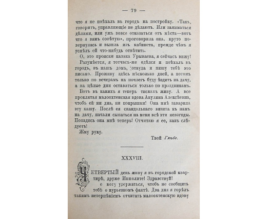 Хлебный вопрос. Юмористические рассказы