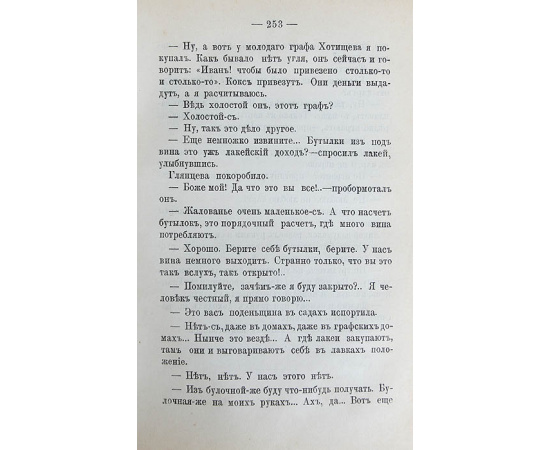 Хлебный вопрос. Юмористические рассказы