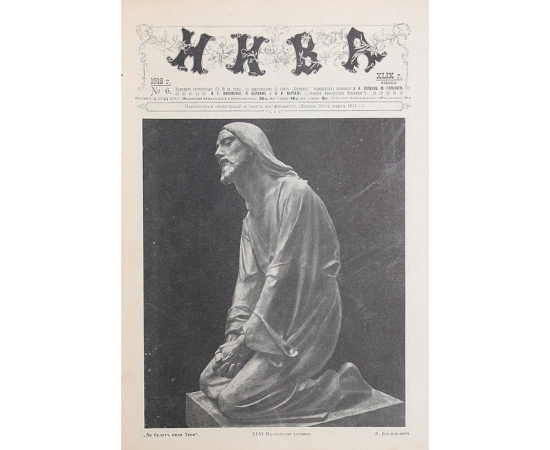 Журнал "Нива". №№ 1 - 39 за 1918 год