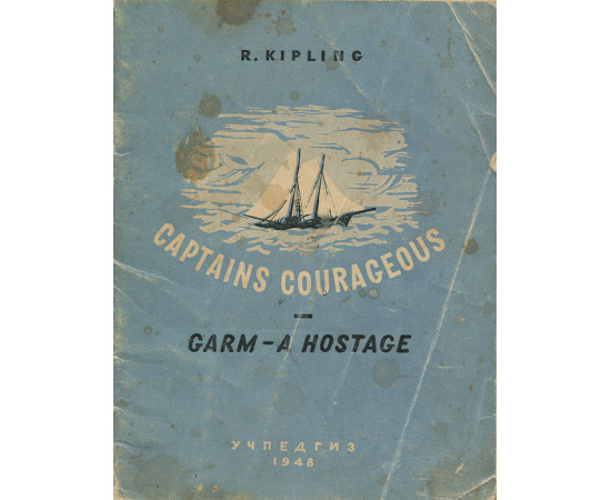 Capitans Courageous. Garm - A Hostage книга