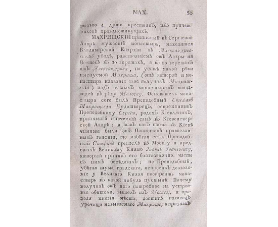 История Российской иерархии. Часть 5