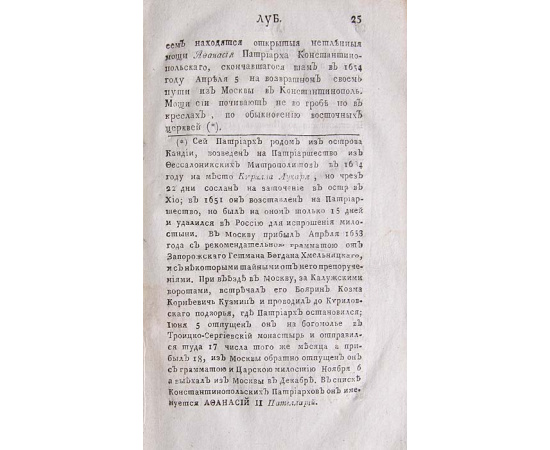 История Российской иерархии. Часть 5