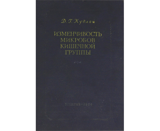 Изменчивость микробов кишечной группы