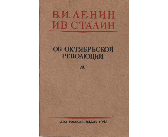 Об Октябрьской революции