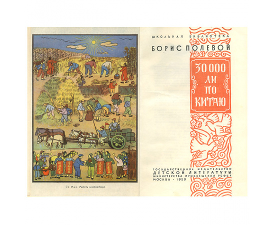 30000 ли по Китаю