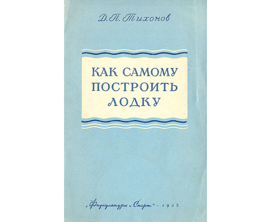Как самому построить лодку
