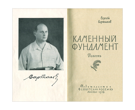 Каменный фундамент