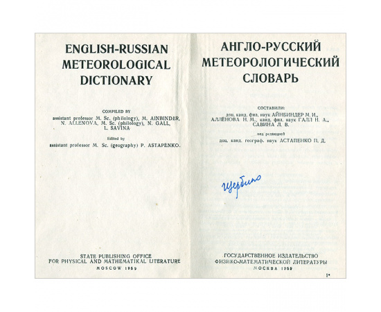Англо-русский метеорологический словарь11111111