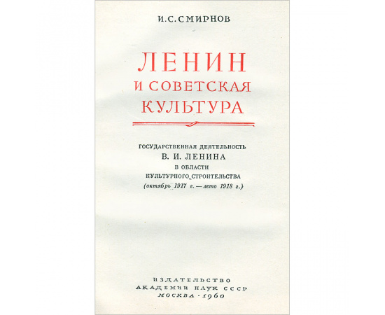 Ленин и советская культура