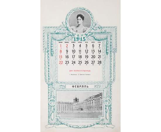 Иллюстрированный календарь на 1915 год