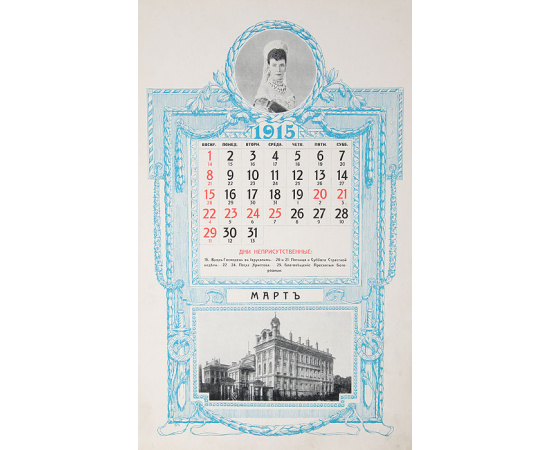 Иллюстрированный календарь на 1915 год