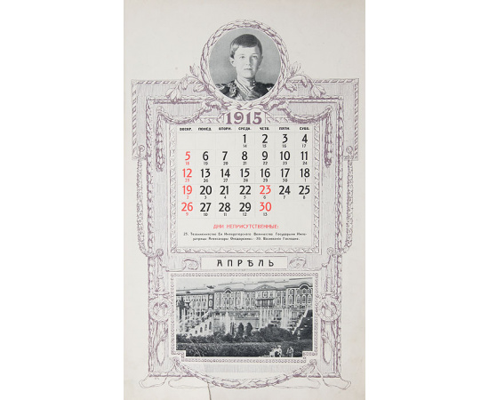 Иллюстрированный календарь на 1915 год