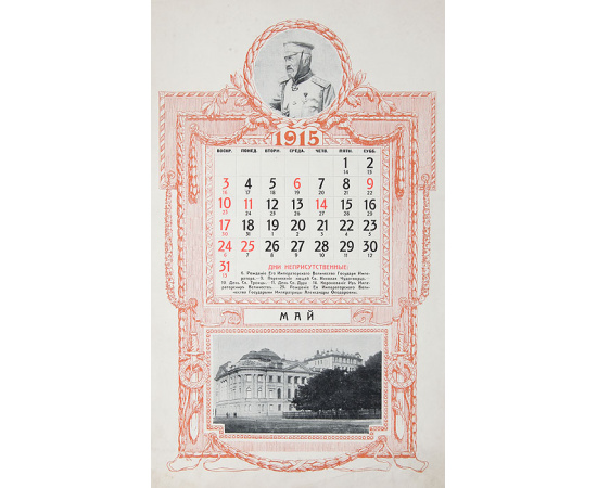 Иллюстрированный календарь на 1915 год