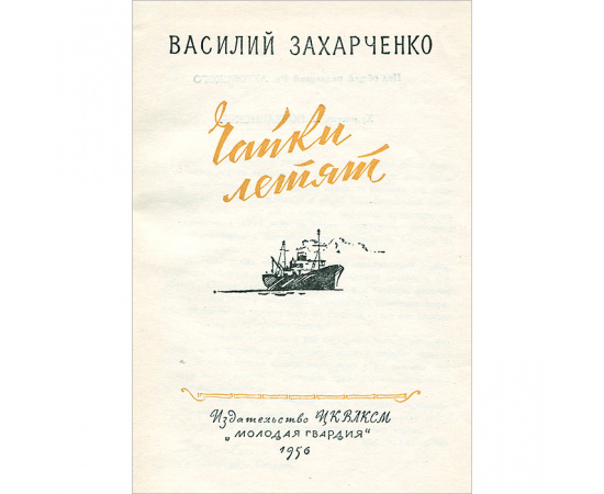 Чайки летят