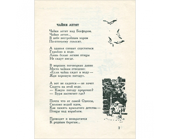 Чайки летят