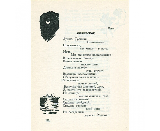 Чайки летят