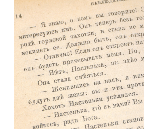 Журнал "Наблюдатель". №№ 1 - 12, 1890 (комплект из 12 книг)