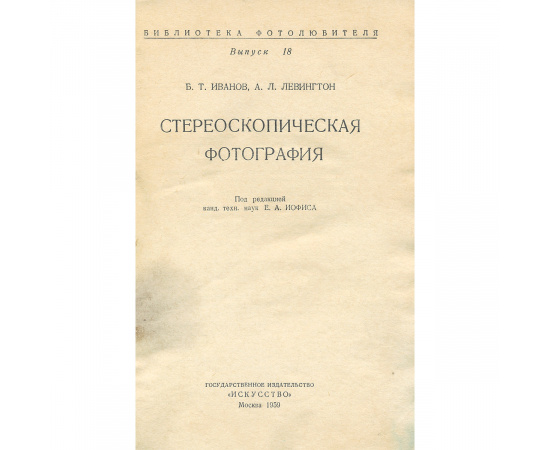 Стереоскопическая фотография