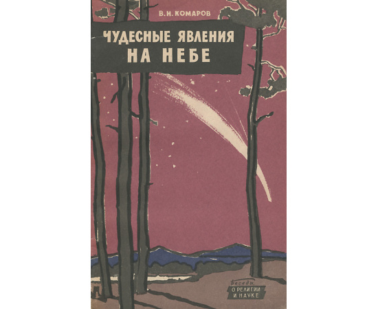 Чудесные явления на небе