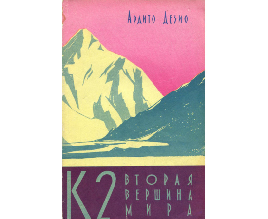 К2 вторая вершина мира