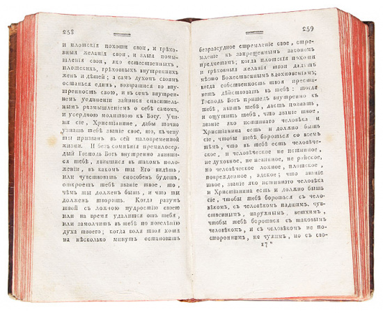 Труд, пища и покой духа человеческого. Книга 4