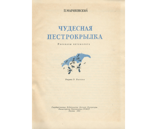 Чудесная пестрокрылка