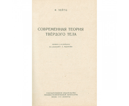 Современная теория твердого тела