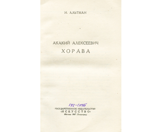 Акакий Алексеевич Хорава